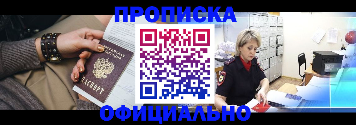 прописка законно в Далматово