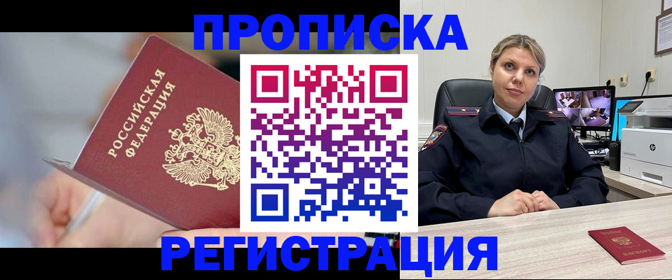 временная прописка в Далматово