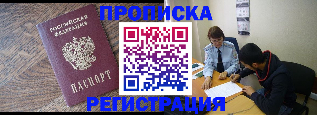 временная регистрация для школы в Далматово